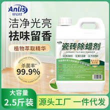 安立仕瓷砖除蜡剂不伤表面地板除蜡去蜡防滑去水渍瓷砖清洁清洁剂