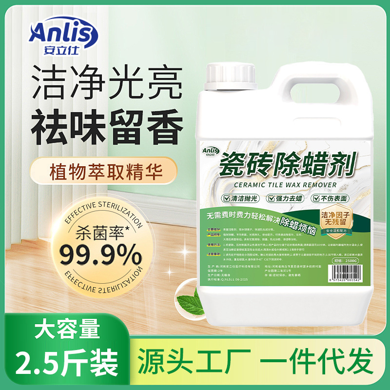 安立仕瓷砖除蜡剂不伤表面地板除蜡去蜡防滑去水渍瓷砖清洁清洁剂