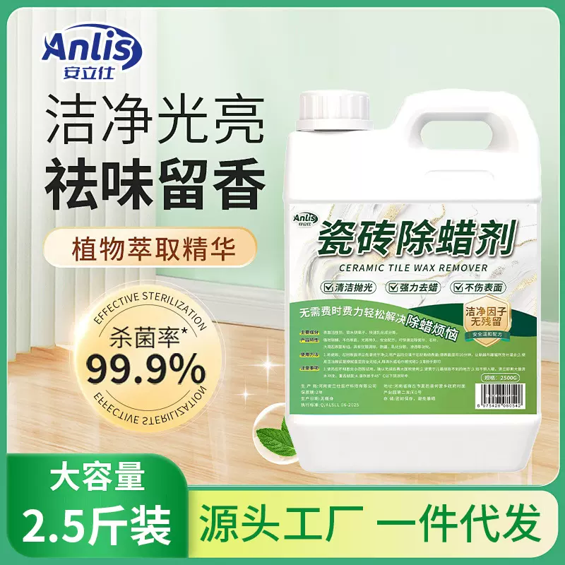 瓷砖除蜡剂不伤表面地板除蜡去蜡防滑去油污清洁剂去水渍瓷砖清洁