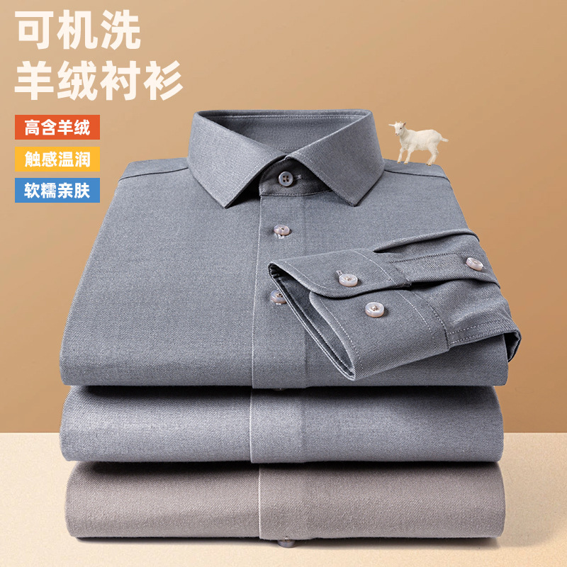 [Goat Cashmere] High-End Thick Cashmere Long-Sleeve Shirt for Men, Spring and Autumn Style, Business Casual, Machine Washable, No Ironing Needed