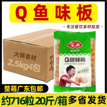 整箱安井Q鱼味板鱼豆腐鱼腐半成品火锅麻辣烫关东煮商用2.5kg*4包