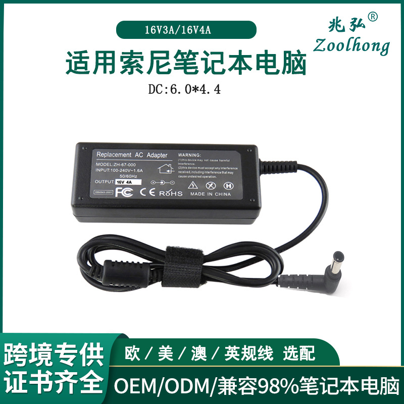 16V3A/16V4A适用于索尼SONY笔记本电脑适配器扫描仪充电器