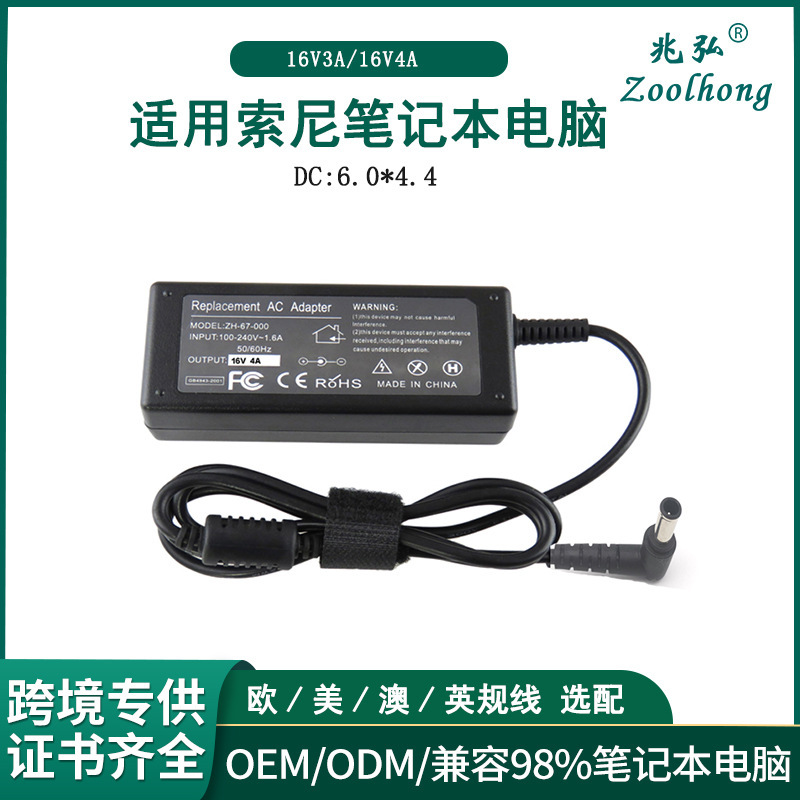 16V3A/16V4A Suitable for Sony Sony Laptop Adapter Scanner Charger