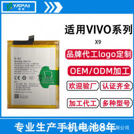 适用vivox9手机B-B3原装锂电池vivox9安卓手机内置大电池工厂批发