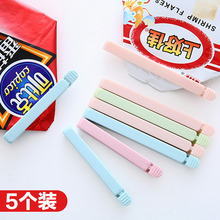【大号封口夹】5个装零食夹子密封夹 袋子封袋夹袋子夹食品封口夹