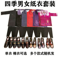 手工纸糊寒衣加棉现代纸衣纸鞋纸帽布衣服鞋子帽子纸衣裳十一寒衣