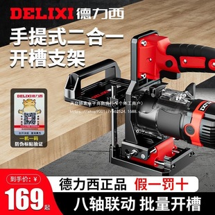Delixi 2-in-1 Connector Slotting Tool Mold Woodworking Electric Tool Complete Trimming Machine Frame Tool