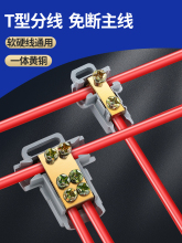 T型线夹导线分流器1-16平方电线三通接头接线端子连接铜电缆分支t