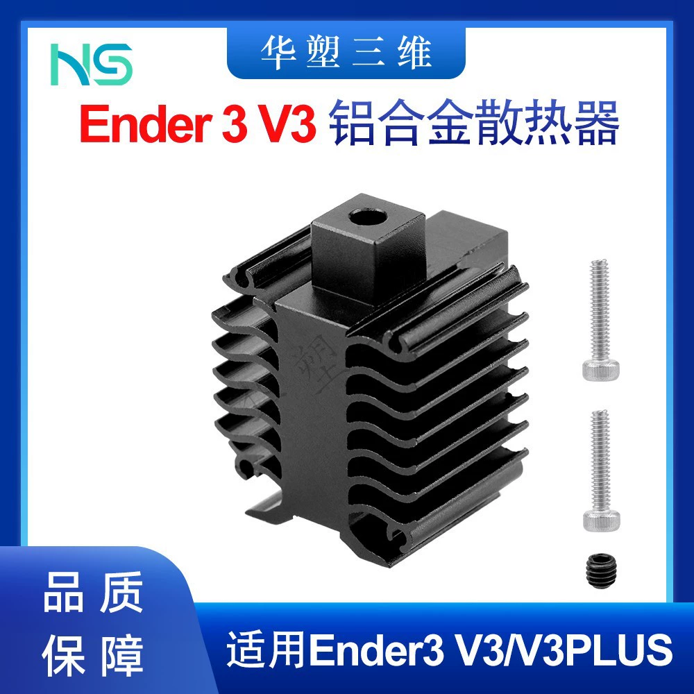 Huasu Chuangxiang Ender3 V3/V3PLUS керамический комплект радиатора из алюминиевого сплава с горячим концом, аксессуары для 3D-печати