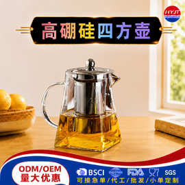 高硼硅四方公道壶不锈钢盖泡茶壶带滤网玻璃茶水分离花茶壶冷水壶