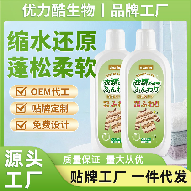 Sweater Shrink Reducing Agent Sweater Cashmere Repair Enlarged Woolen Coat Softening Softener Fluffy Softener