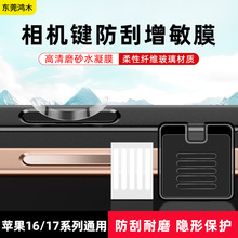 �m���O��17ProMax�֙C���I���շ����ޏͱ��oiPhone16���C�Iˮ��Ĥ