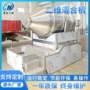 二维化工复合混合混合机