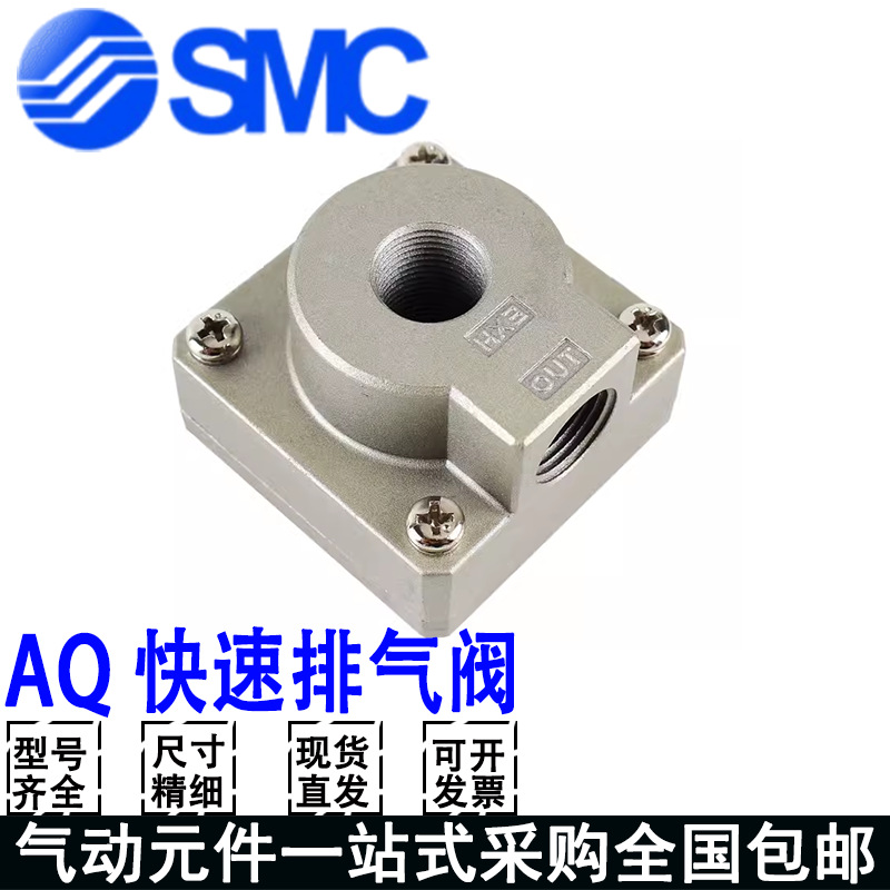 SMC快速排气阀泄气阀 AQ2000-02-01 AQ3000-02-03 AQ5000-04-06