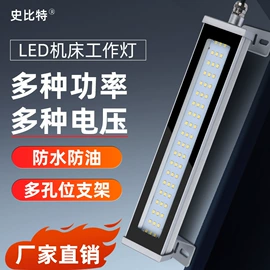 机床灯具