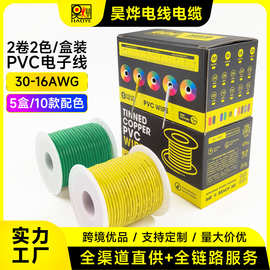 跨境外贸直供2卷2色/盒装PVC电子线30-16AWG镀锡铜OK线航空线飞线