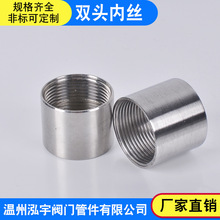 304不锈钢管内丝接头内牙直接圆管4分6分316L水管焊接直通内螺纹