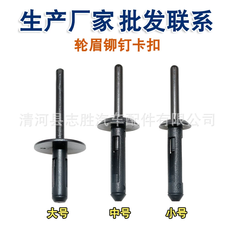 Подходит для BMW 3 серии 5 серии X3X1X5X6 колесо зажим для бровей Расширительная заклепка пластиковый гвоздь тянуть гвоздь Автомобильная пряжка