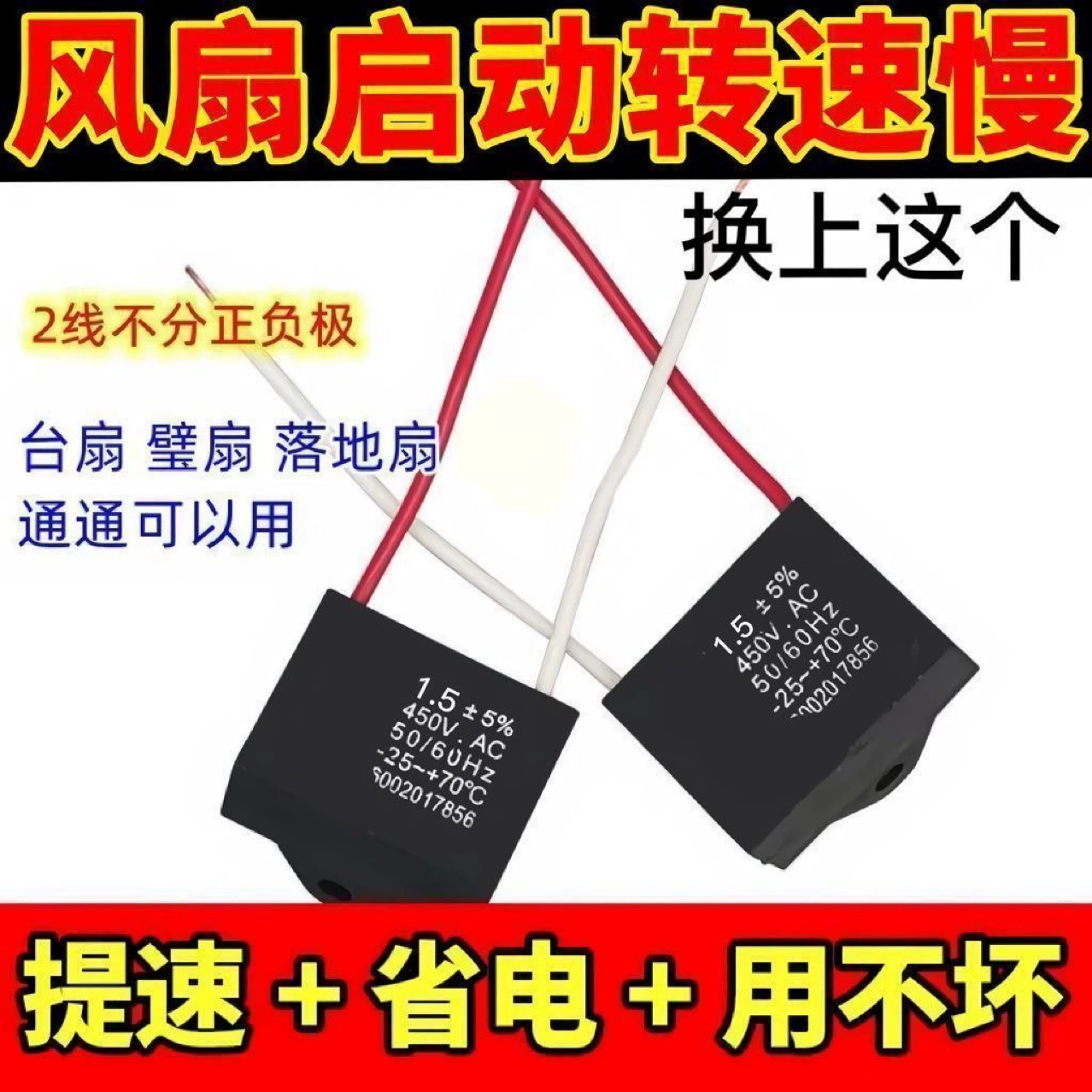 Универсальный электрический вентилятор Конденсаторы 1.5uf Бытовой напоенный вентилятор Настенный вентилятор Двигатель для запуска конденсаторных фитингов