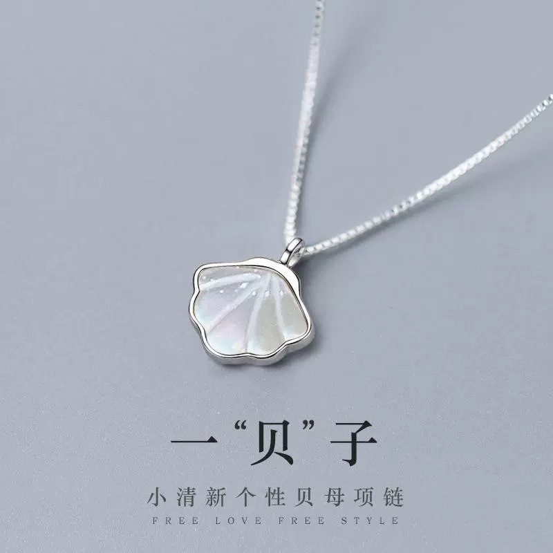 一辈子仿贝壳项链女锁骨链冷淡风小众批发设计简约吊坠生日礼物