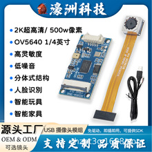 OV5640 500万像素2K 30帧USB摄像头模组一体机自动对焦相机模块