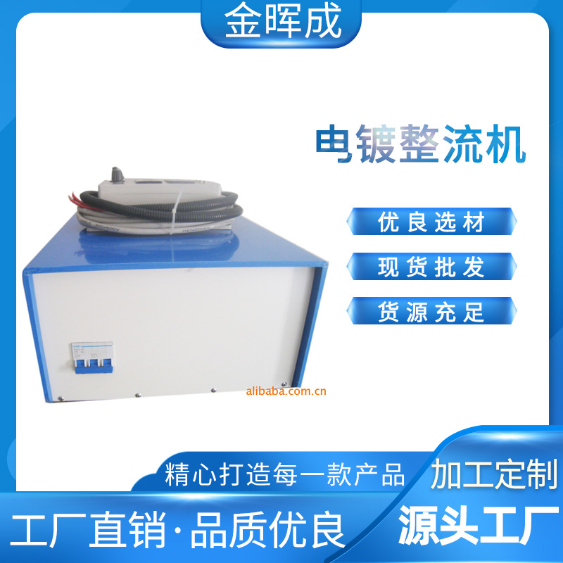 整流器电镀整流机25v1000a电镀电源电镀整流机整流器电镀机