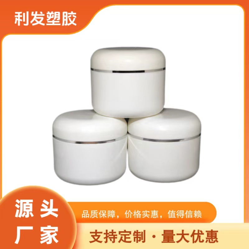 严选产品现货PP膏霜瓶200g膏霜瓶200克面膜罐200ml护肤品瓶子化妆
