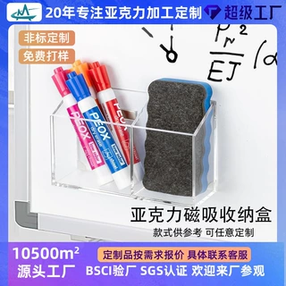定制高透亚克力磁吸收纳盒免打孔强磁办公冰箱白板学习笔筒可拆卸