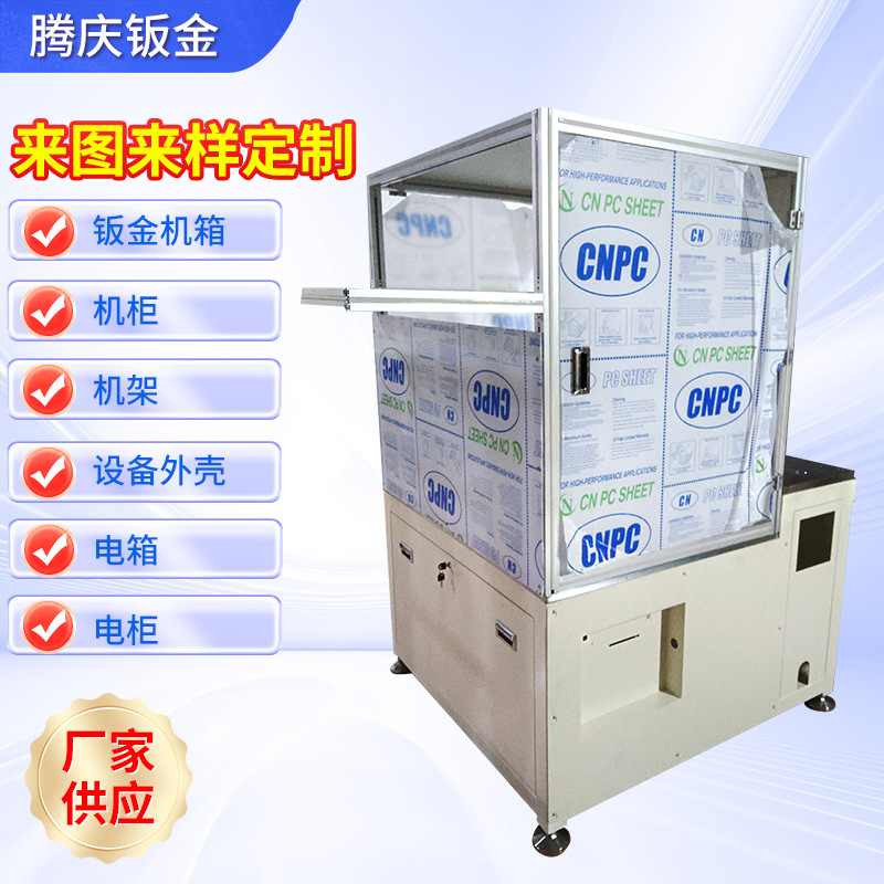 钣金机箱加工 自动化设备钣金机架  钣金外壳  设备外壳