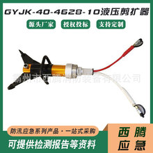 雙管雙接GYJK-40-46/28-10液壓剪擴器萬向消防破拆剪擴器
