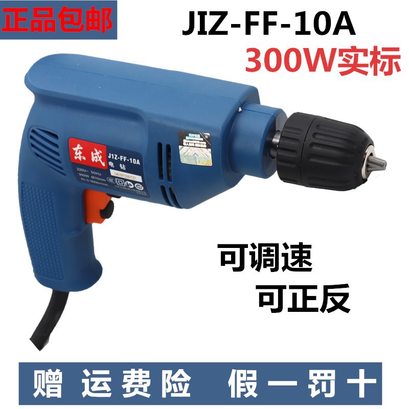 东成手电钻J1Z-FF-10A电动工具300瓦手枪钻家用正反转可调速电钻