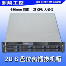 鼎翔工控2U8盤位熱插拔機箱2U熱插拔工業服務器工控機箱雙CPU大板