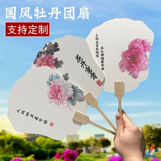 牡丹团扇洛阳牡丹节扇子印花漂漆专用花卉漆扇景区摆摊拍照打卡扇