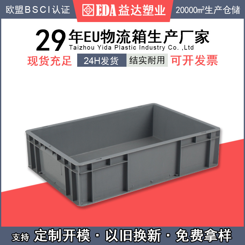 益达塑业塑胶周转箱 蓝色灰色加厚胶箱物流箱 EU46148欧标周转箱