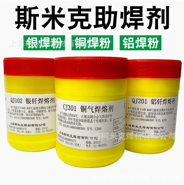 SMIC 201 порошок для сварки алюминия QJ102 112 CJ401 301 порошок для сварки меди низкотемпературный флюс серебряный паяльный растворитель