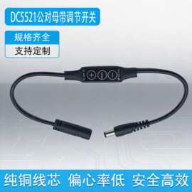 DC5521公母电源线简易迷你开关5V/12V线控调光控制线24Vled调光器