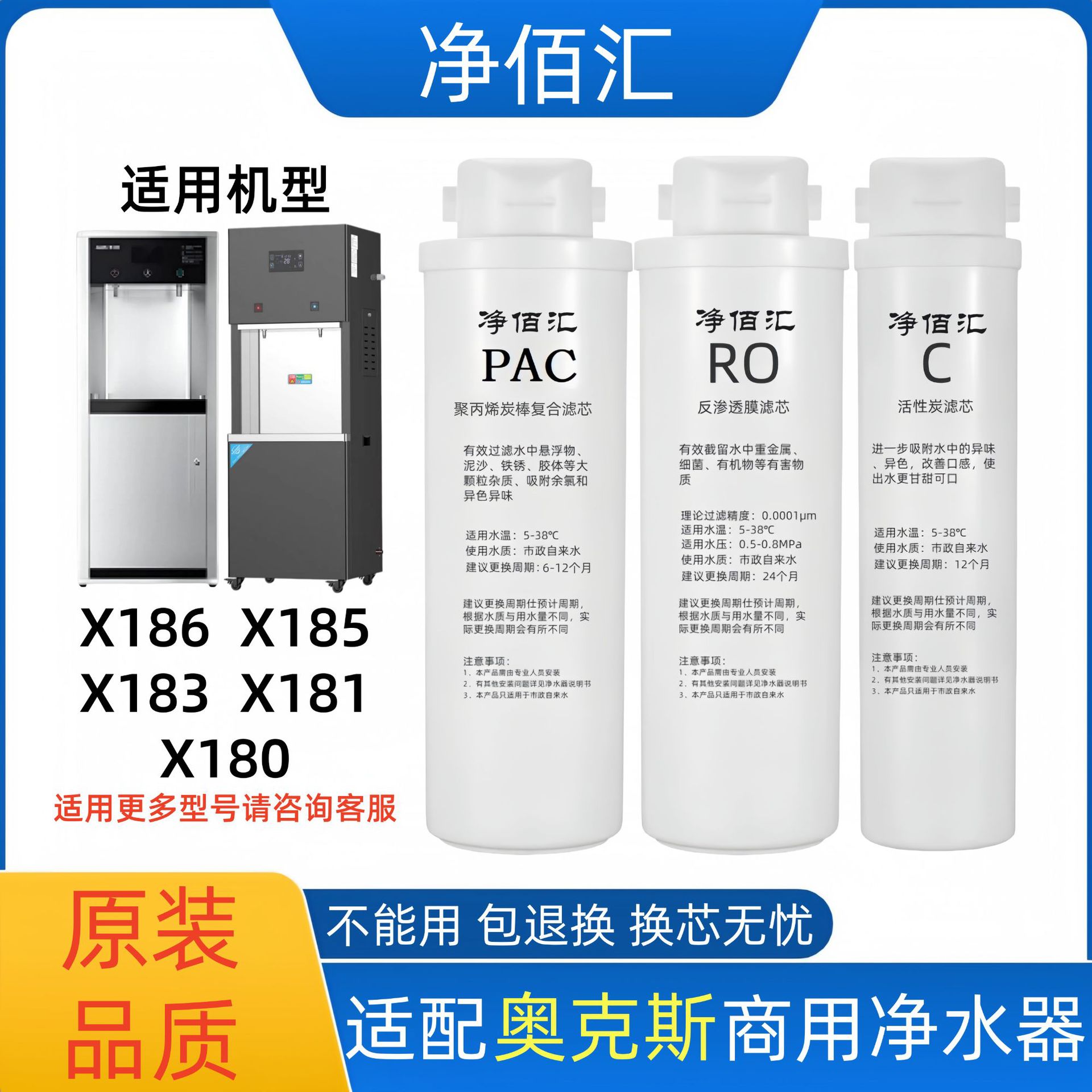 适配奥克斯商用净饮机滤芯适用型号X186/X185/X183/X181/X180
