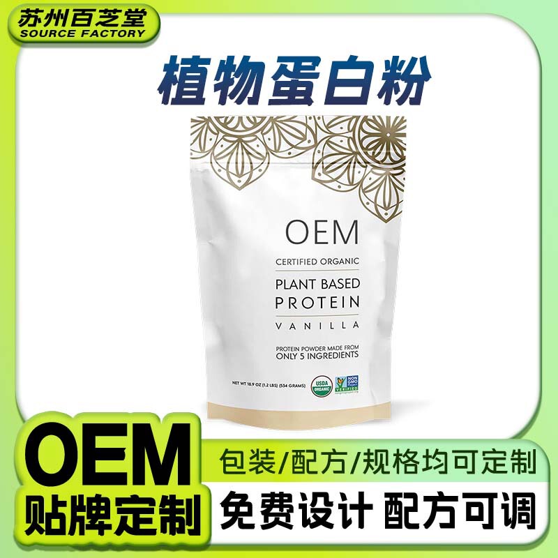 Cross-Border Amazon Vegan Pea Protein Powder Oem Ketogenic Plant Protein Nutritional Powder Custom Label Customization