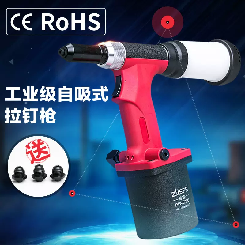 福睿钢钉工业级自动气动拉铆枪FR-S30自吸式铆钉枪三爪油压不卡钉