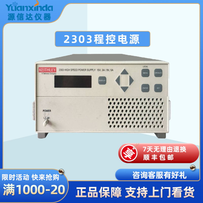 keithley吉时利2303直流电源 45W输出 租售回收2303程控电源