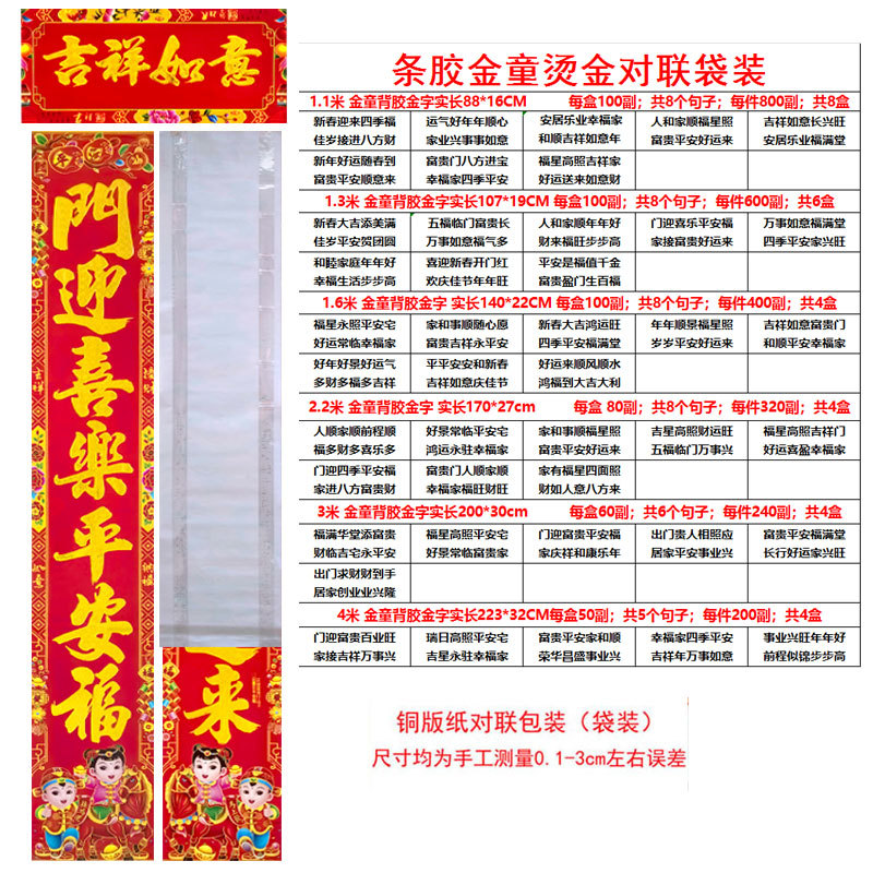 背胶金童对联7.jpg