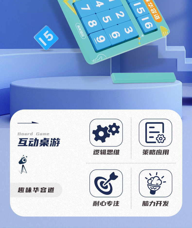经典滑块趣味数字华容道儿童益智玩具滑动拼图逻辑思维训练机玩具