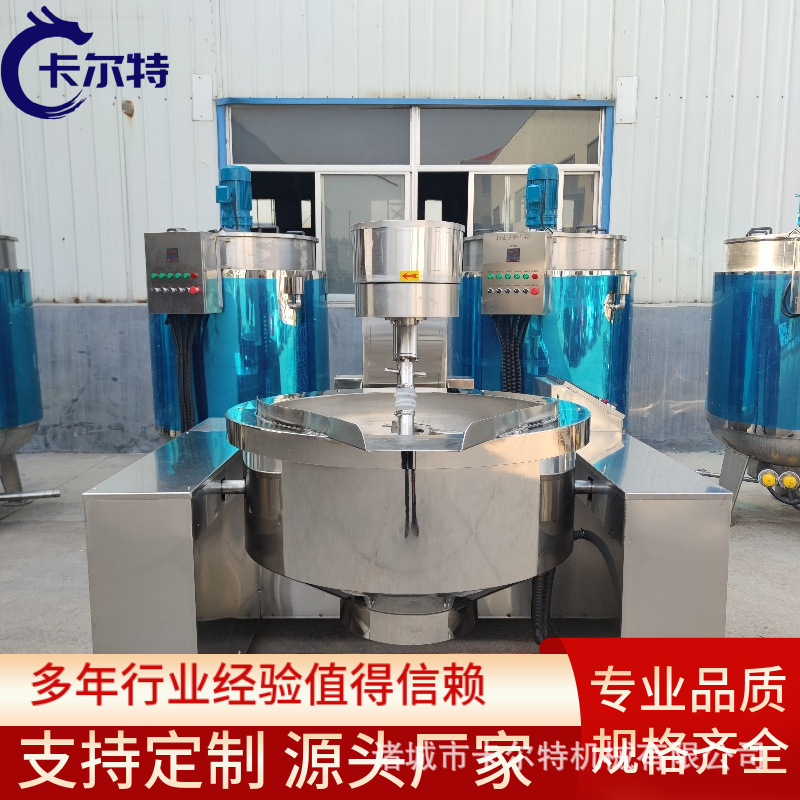 全自动仿人工翻炒炒锅重庆火锅底料炒料机辣椒花生芝麻酱行星炒锅