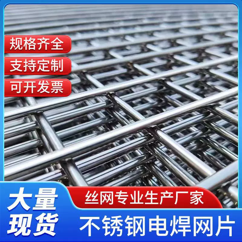 不锈钢养殖网304电焊网片焊接方格网316L不锈钢网格过滤网定制