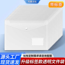 加厚透明袋a4文件袋按扣带标签大容量PP塑料办公防水资料档案袋子