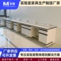 钢木定制全钢实验室边台