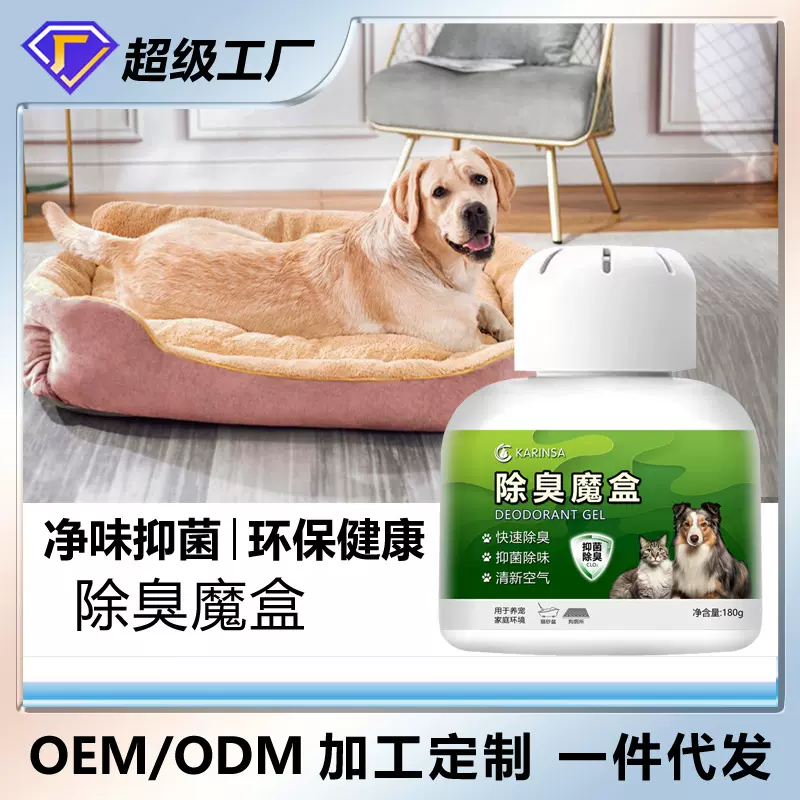 宠物除臭剂盒猫咪狗狗消毒液狗尿厕所狗窝猫厕所猫砂除味祛臭清新