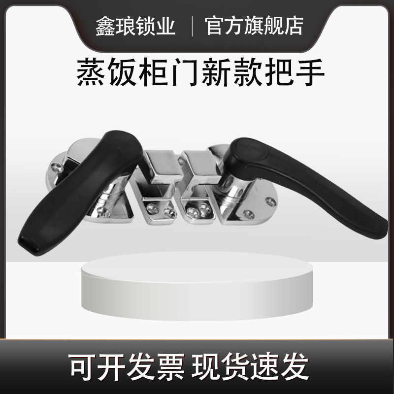 Steamer Handle Zinc Alloy Seafood Steamer Cabinet Door Adjustable Oven Commercial Kitchen Accessories Handle Lock Door Lock