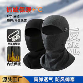跨境冬季防风防寒面罩保暖头套加绒围脖骑行抓绒帽户外滑雪护脸