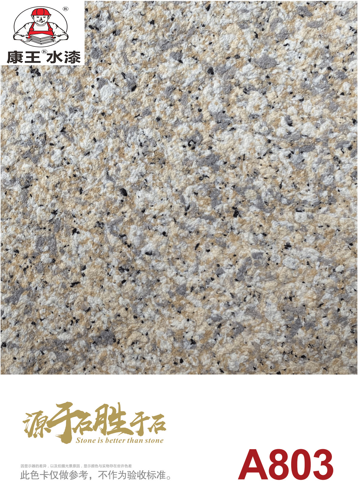 康王水包砂色卡_02